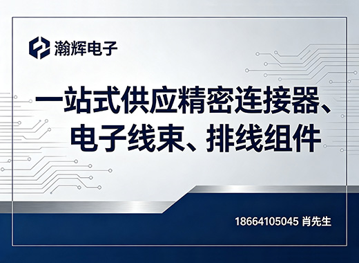 瀚辉电子东莞线上分站